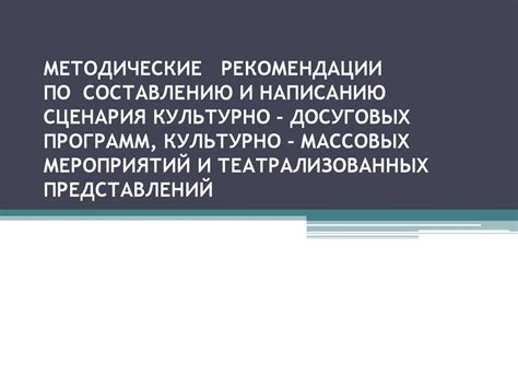 Рекомендации по написанию сценария и монтажу видео