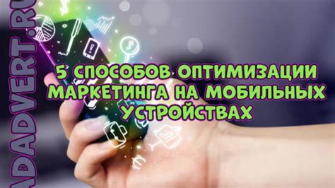 Рекомендации по настройке и оптимизации адблокера на мобильных устройствах