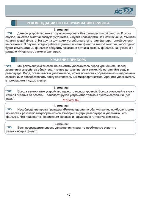 Рекомендации по обслуживанию: