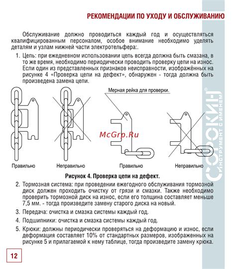 Рекомендации по обслуживанию и уходу