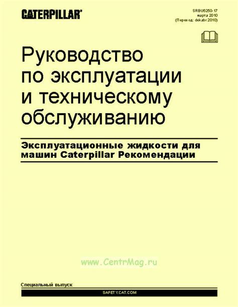 Рекомендации по обслуживанию и эксплуатации