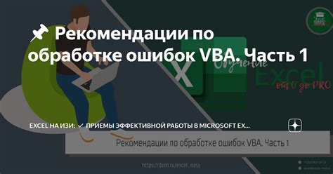 Рекомендации по оптимизации и обработке ошибок