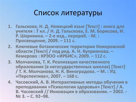 Рекомендации по оформлению НПА в списках литературы