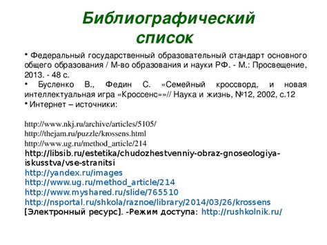 Рекомендации по оформлению ФГОС НОО в списке литературы