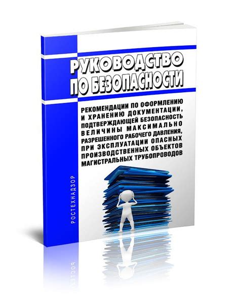 Рекомендации по оформлению и предоставлению документации