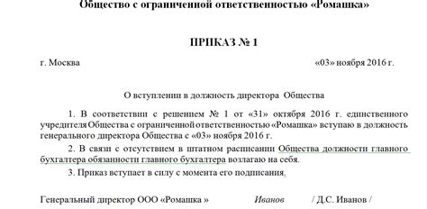 Рекомендации по оформлению и содержанию приказа на директора предприятия