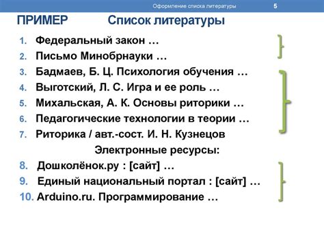 Рекомендации по оформлению списка литературы в английской статье