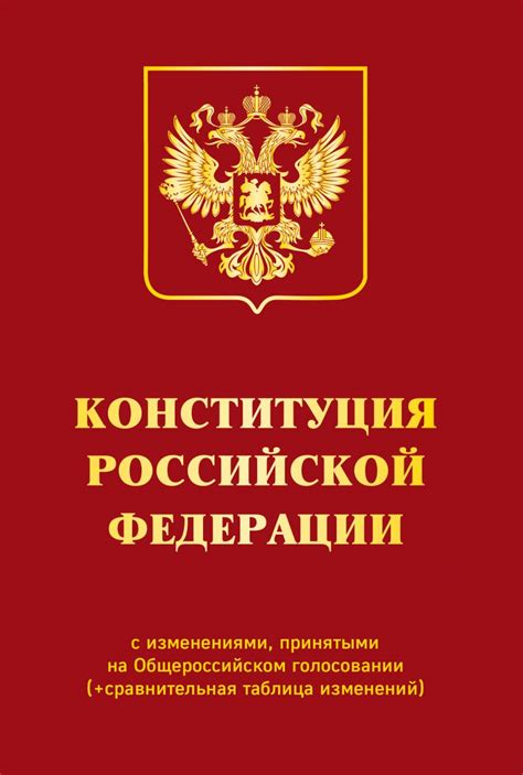 Рекомендации по оформлению статьи Конституции РФ в сноске