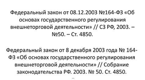 Рекомендации по оформлению федерального закона в библиографическом списке