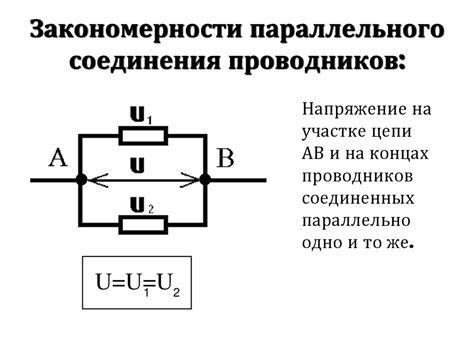 Рекомендации по параллельному соединению