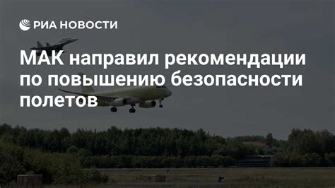 Рекомендации по повышению безопасности