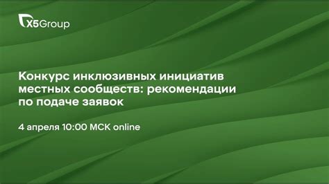 Рекомендации по подаче: