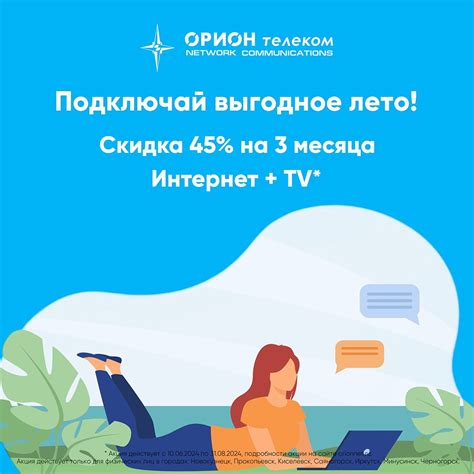 Рекомендации по предотвращению отключения интернета от Орион Телеком