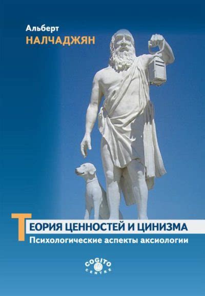 Рекомендации по преодолению цинизма и укреплению университарских ценностей