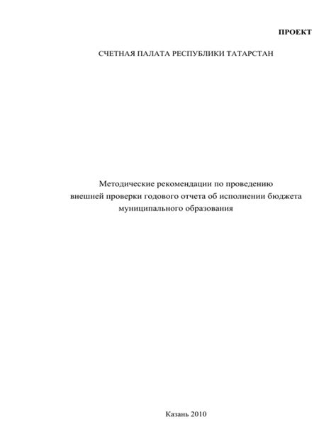 Рекомендации по проведению самостоятельной проверки