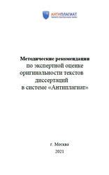 Рекомендации по проверке оригинальности