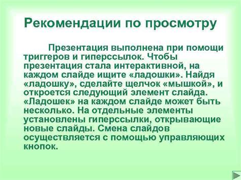 Рекомендации по просмотру