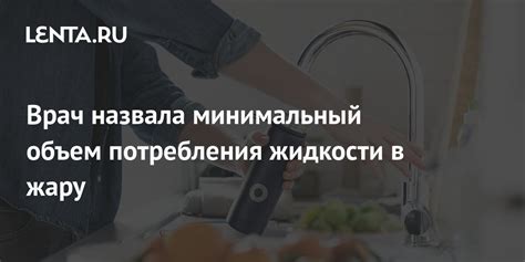 Рекомендации по регулированию потребления жидкости