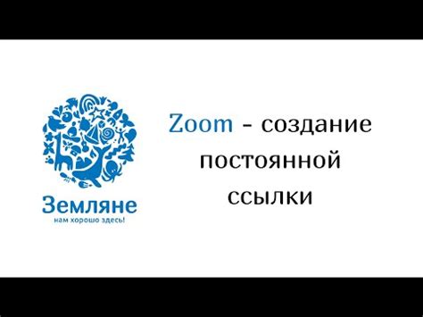 Рекомендации по секретности и безопасности ссылки на Zoom конференцию