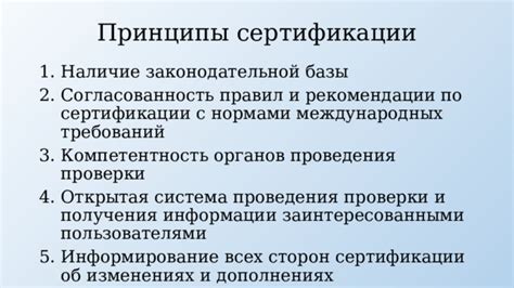 Рекомендации по сертификации