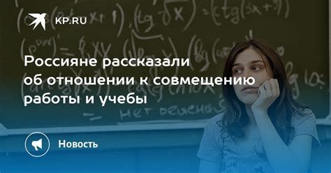 Рекомендации по совмещению работы и учебы