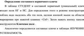 Рекомендации по созданию составного первичного ключа