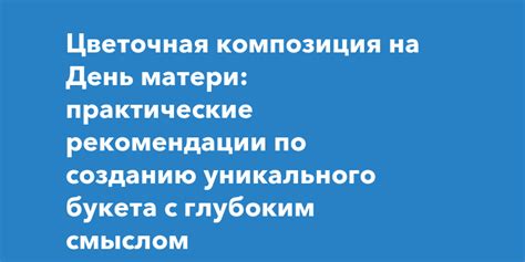 Рекомендации по созданию уникального оформления