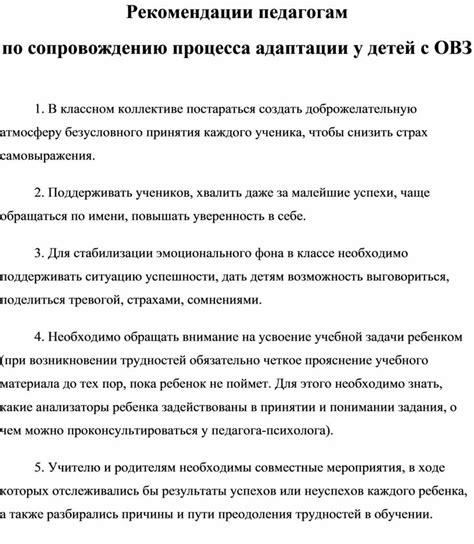 Рекомендации по сопровождению процесса