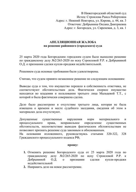 Рекомендации по составлению и подаче апелляционной жалобы в суд