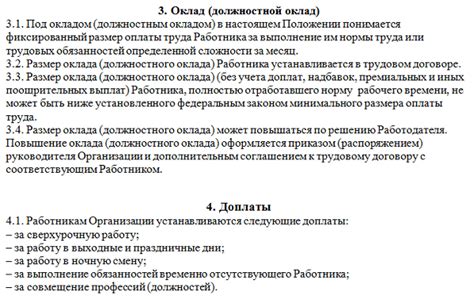 Рекомендации по составлению положения об оплате труда: ключевые моменты