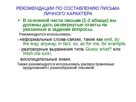 Рекомендации по составлению предложения