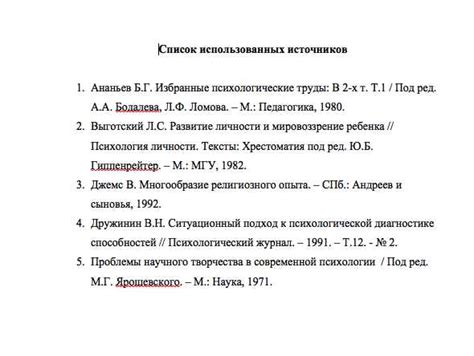 Рекомендации по составлению списка литературы в реферате