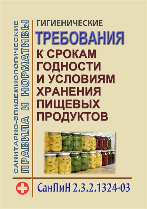 Рекомендации по срокам и условиям хранения