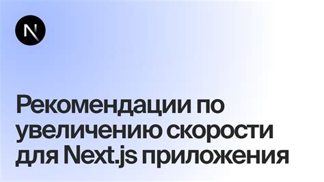 Рекомендации по увеличению скорости DDR