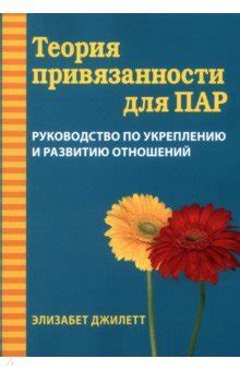 Рекомендации по укреплению отношений