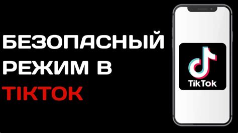 Рекомендации по улучшению безопасности приложения TikTok