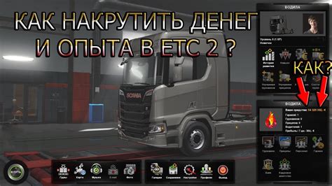 Рекомендации по улучшению игрового опыта в ETS 2 с помощью делителя и демультипликатора