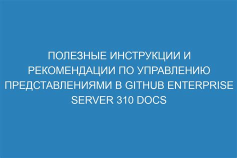 Рекомендации по управлению разделами