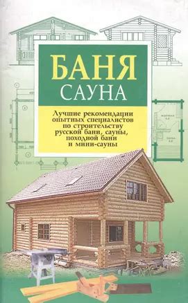 Рекомендации по уходу и обслуживанию походной бани