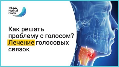 Рекомендации по уходу после подрезки голосовых связок