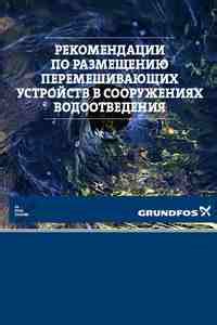 Рекомендации по физическому размещению устройств