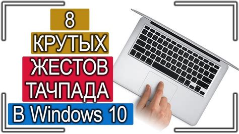 Рекомендации по эргономике использования тачпада на MacBook