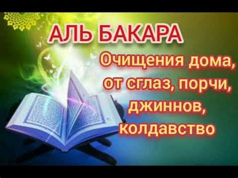 Рекомендации шейхов и муджахедов относительно очищения от порчи и сглаза