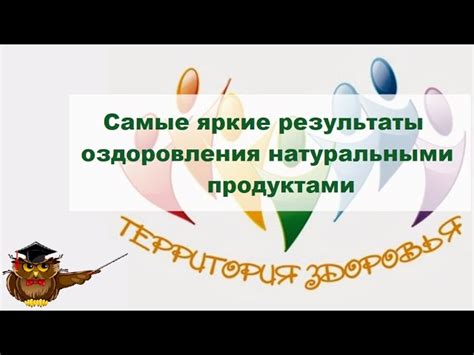 Рекомендации экспертов для достижения результатов