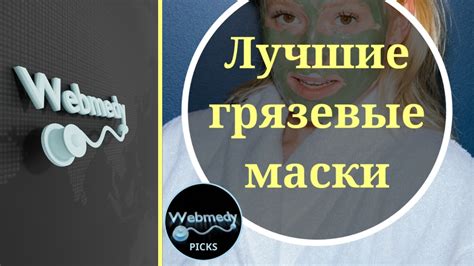 Рекомендации экспертов по использованию маски для прыщей