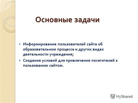 Рекомендация 5: Обучение и информирование пользователей