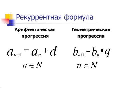 Рекуррентное соотношение геометрической прогрессии