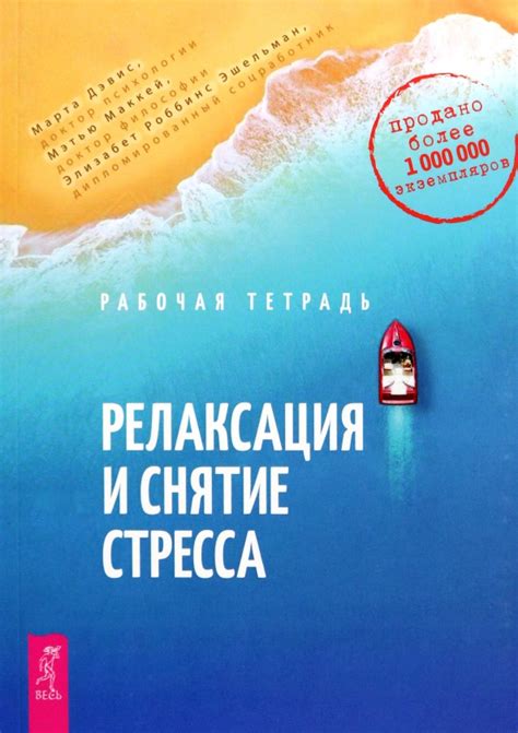 Релаксация и снижение стресса