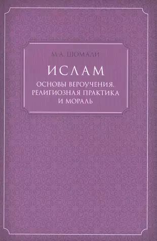 Религиозная практика и ее символическое значение