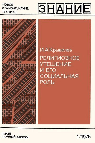 Религиозное противостояние и его роль в сюжете пьесы